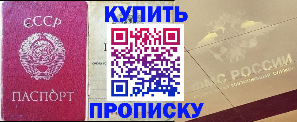 прописка для школы в Майском